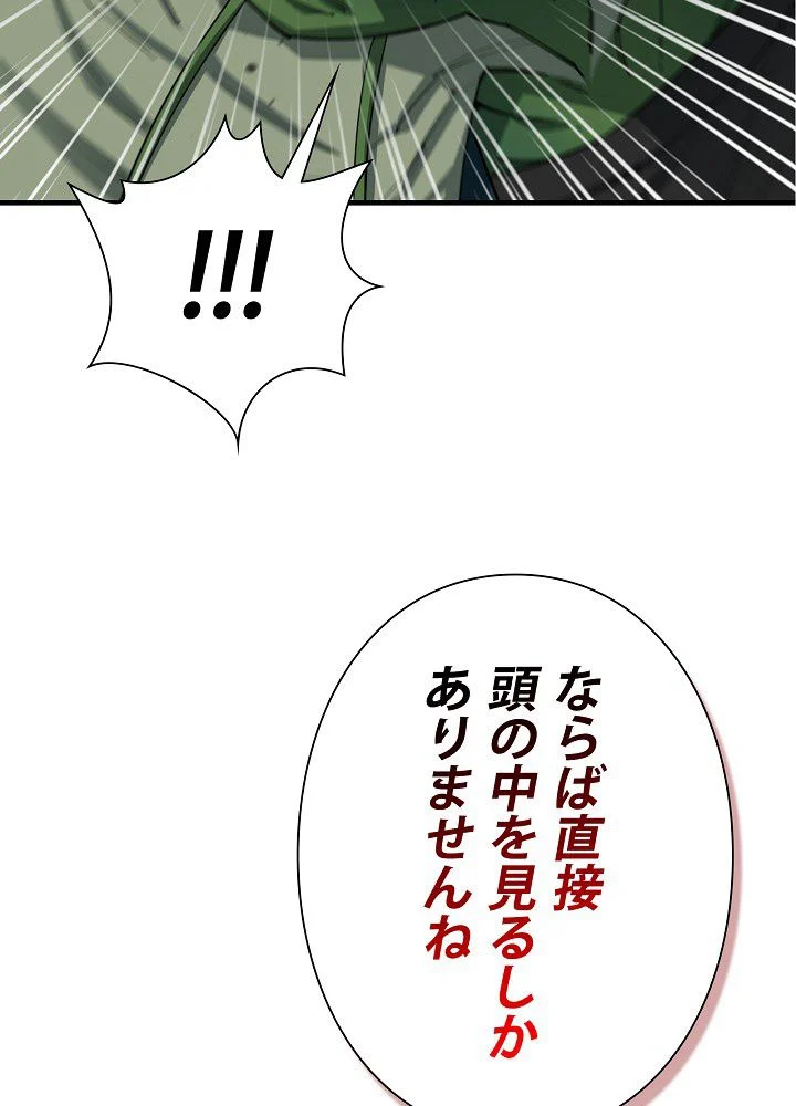 俺は食べるほど強くなる - 第89話 - Page 96