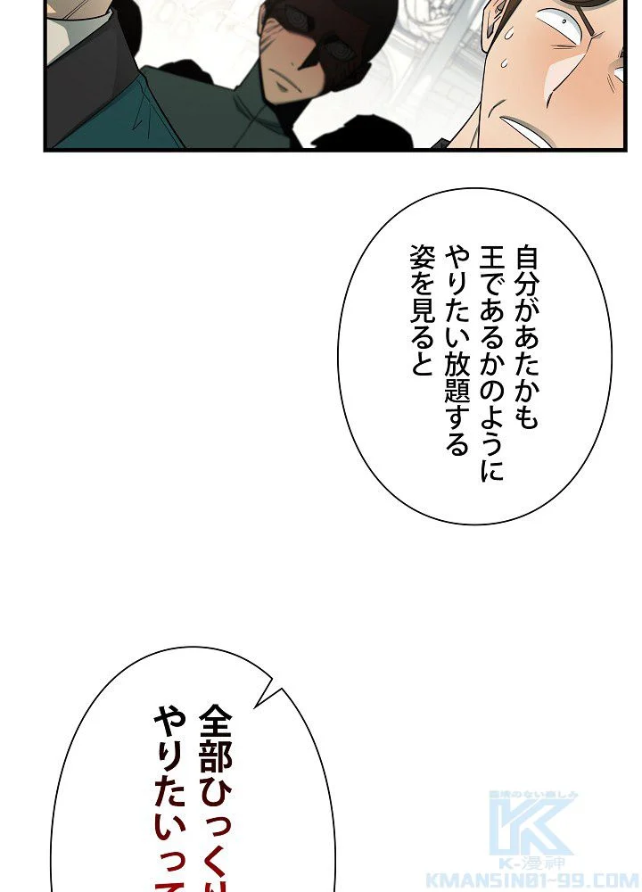 俺は食べるほど強くなる - 第92話 - Page 53