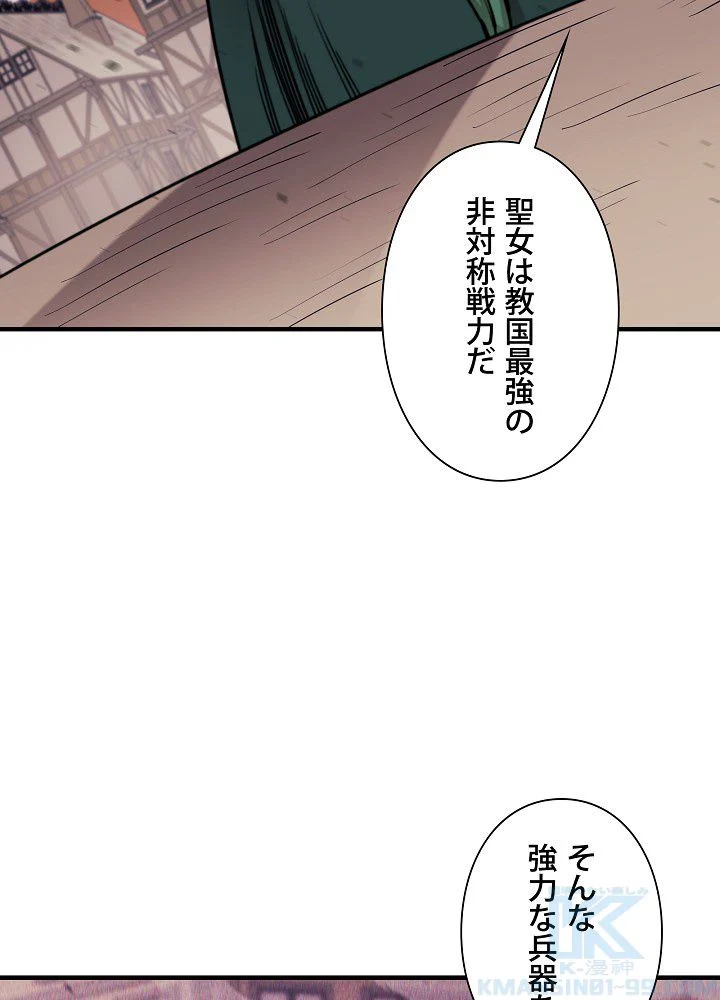 俺は食べるほど強くなる - 第95話 - Page 29