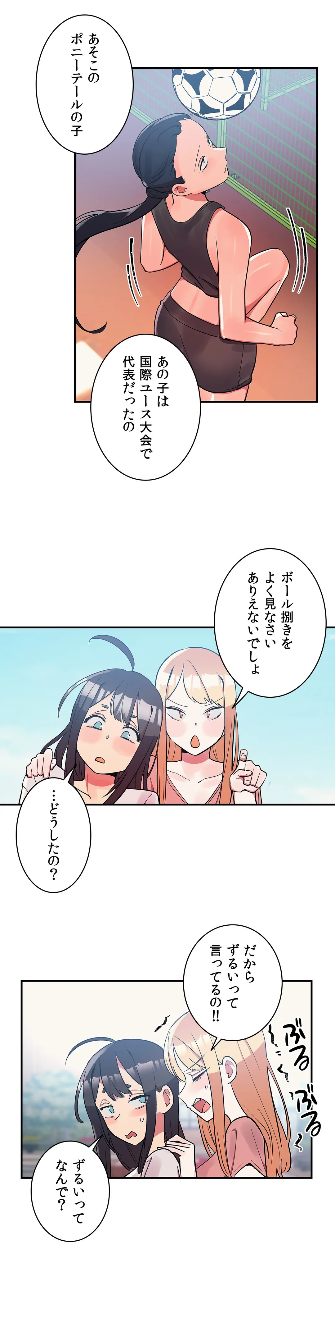 彼女のあだ名は - 第21話 - Page 2