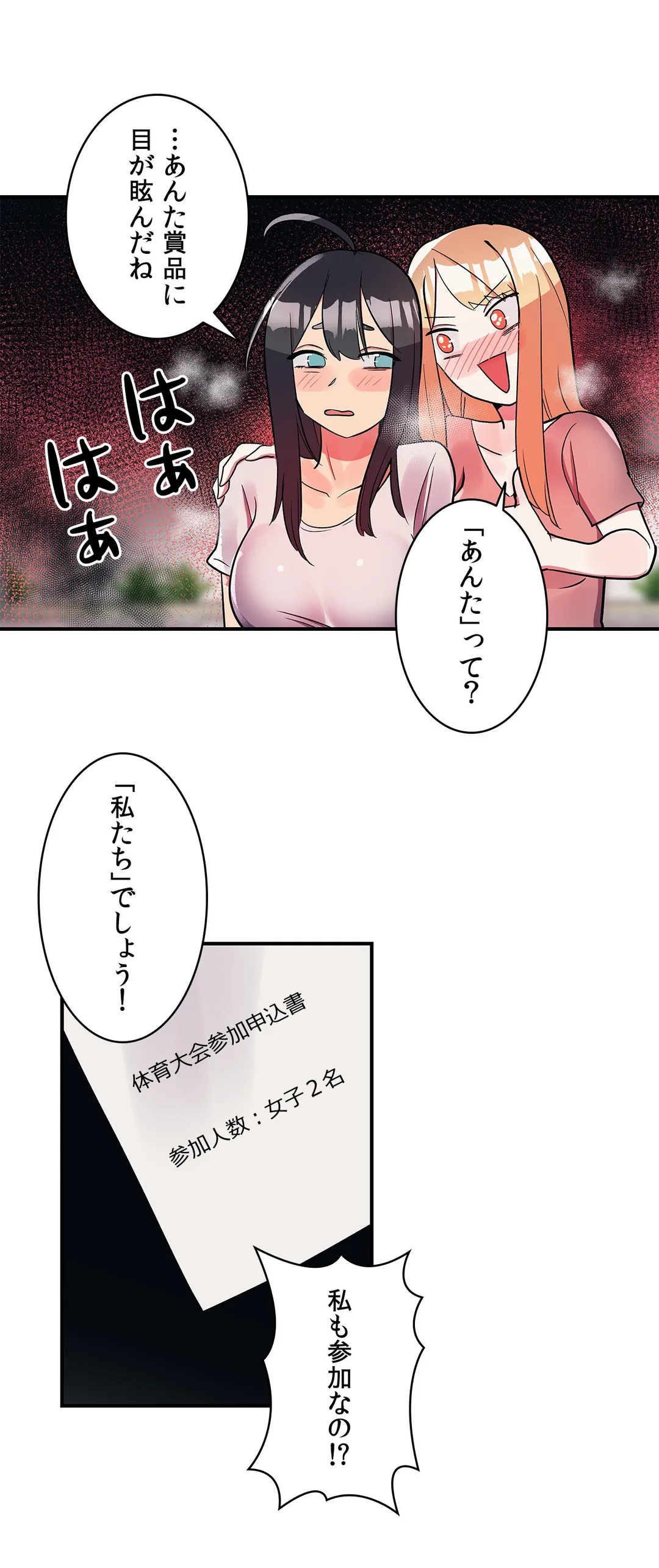 彼女のあだ名は - 第21話 - Page 4