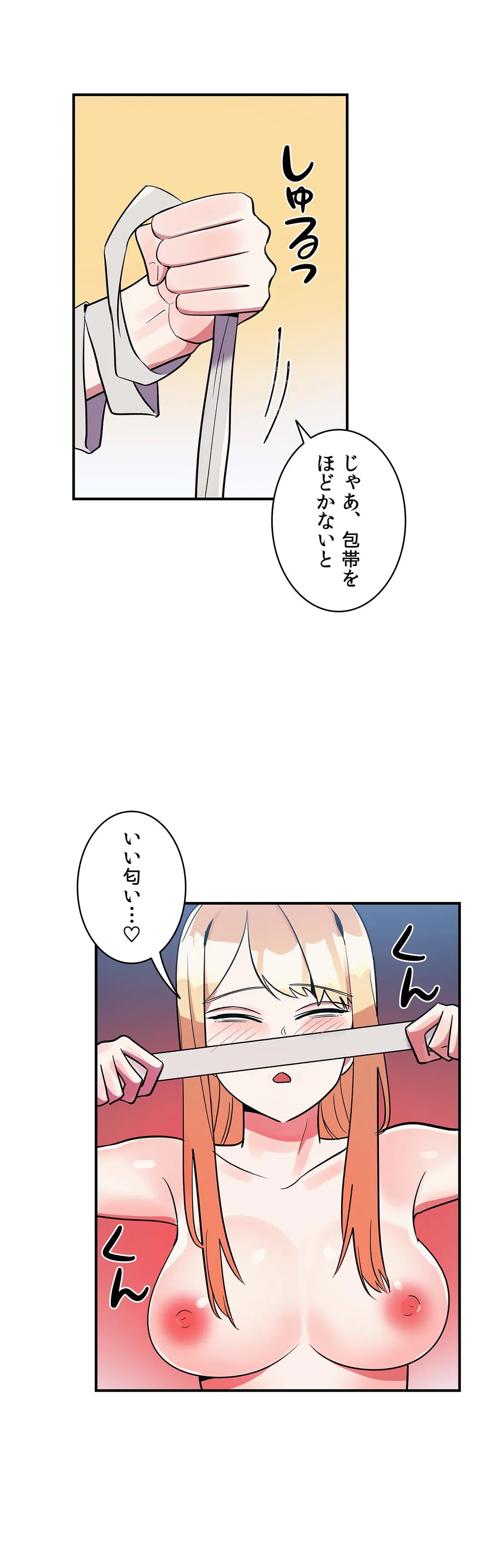 彼女のあだ名は - 第30話 - Page 3