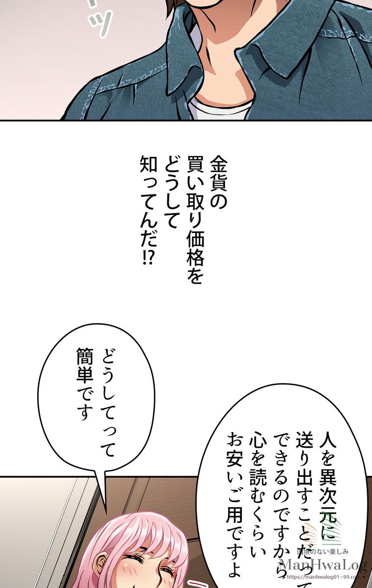 異次元傭兵 - 第4話 - Page 45