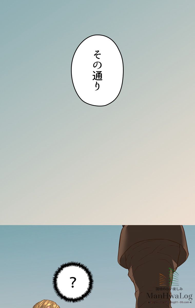 異次元傭兵 - 第17話 - Page 4