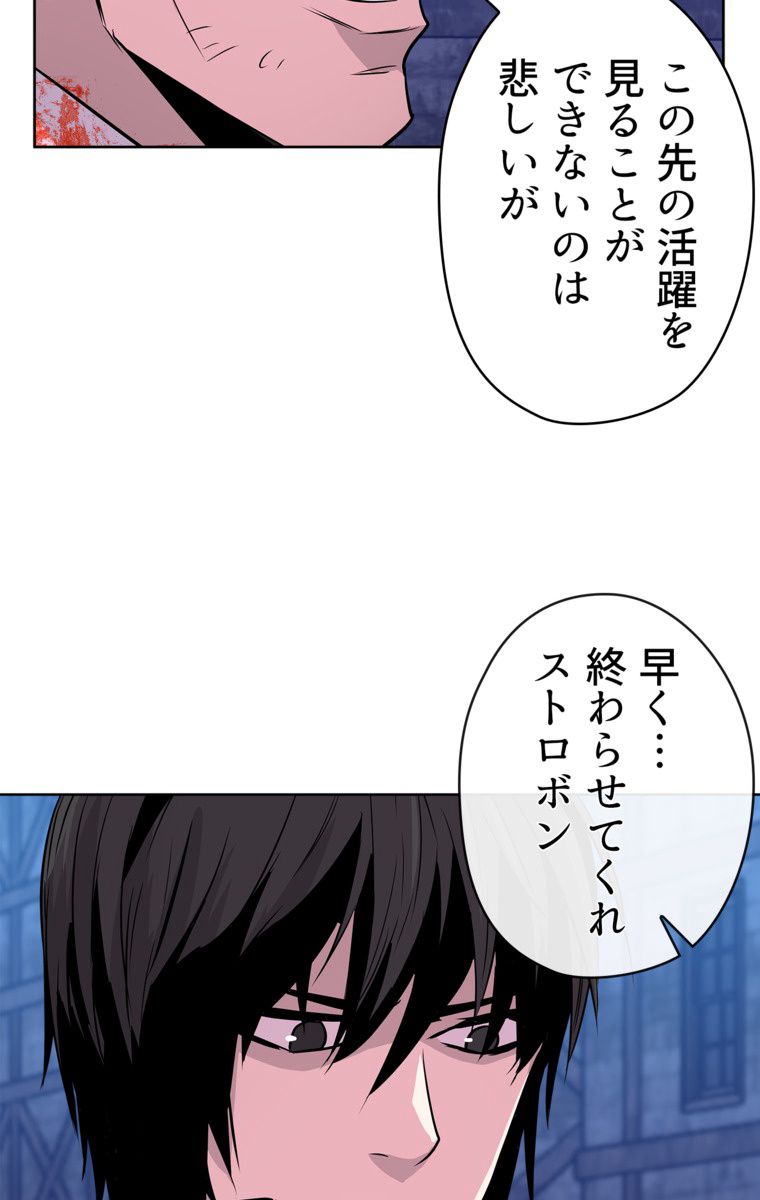 異次元傭兵 - 第39話 - Page 66