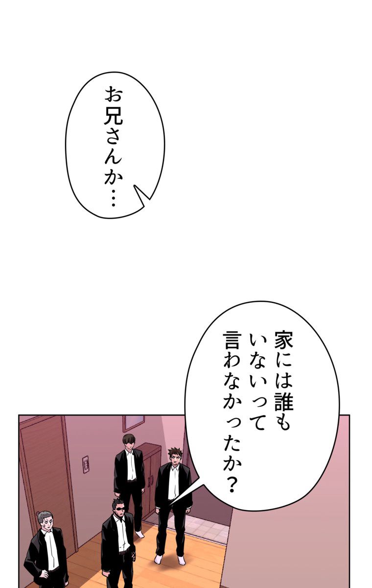 異次元傭兵 - 第41話 - Page 12