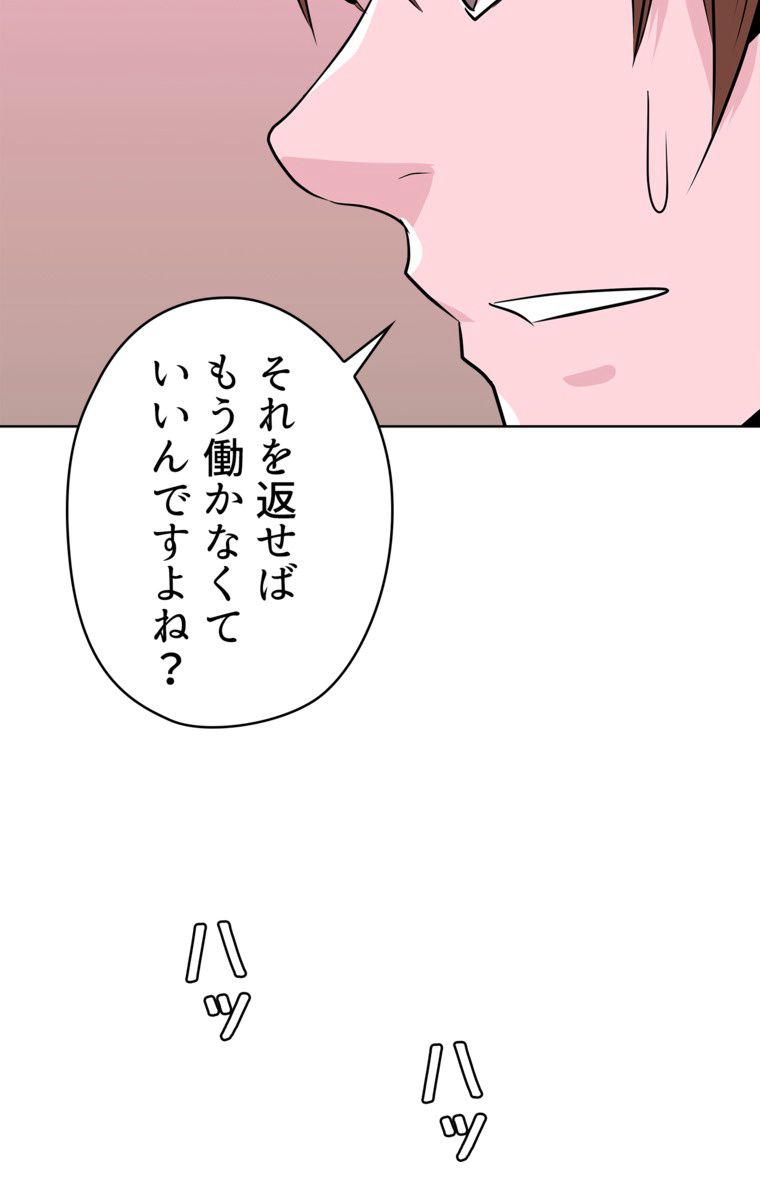 異次元傭兵 - 第41話 - Page 27