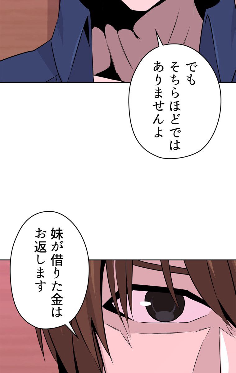 異次元傭兵 - 第41話 - Page 37