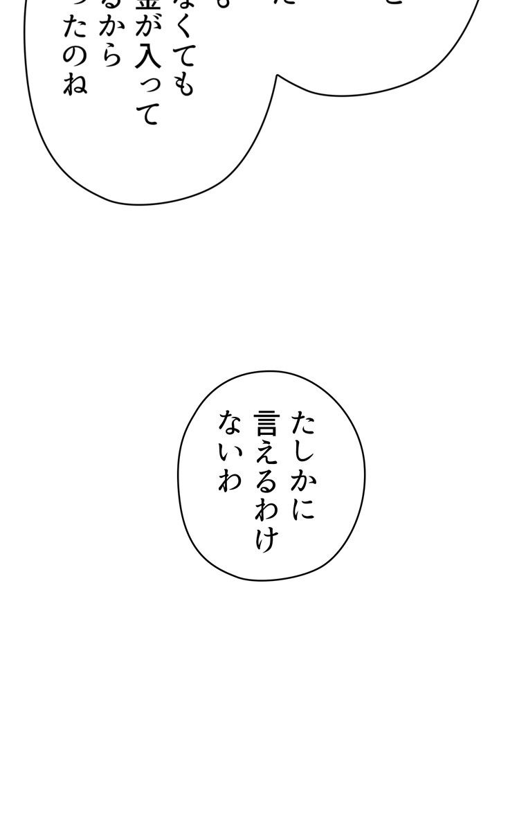 異次元傭兵 - 第43話 - Page 64