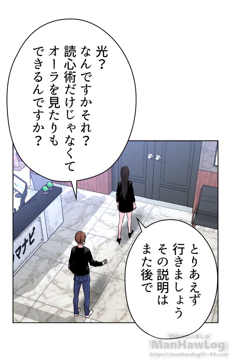 異次元傭兵 - 第44話 - Page 47