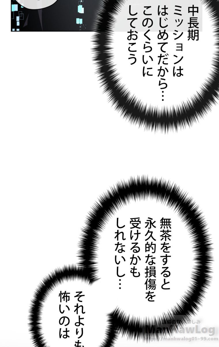 異次元傭兵 - 第44話 - Page 65