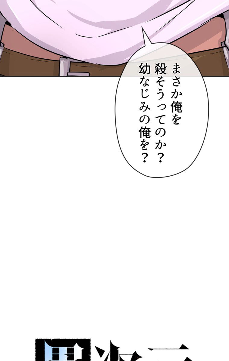 異次元傭兵 - 第46話 - Page 3