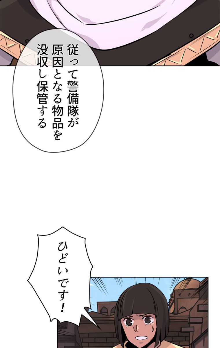 異次元傭兵 - 第46話 - Page 22