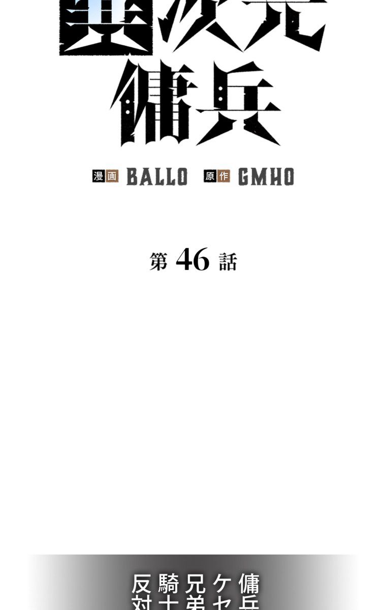 異次元傭兵 - 第46話 - Page 4