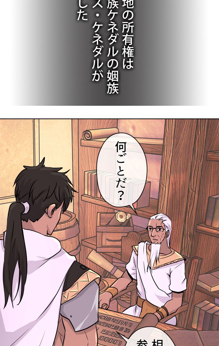 異次元傭兵 - 第46話 - Page 51