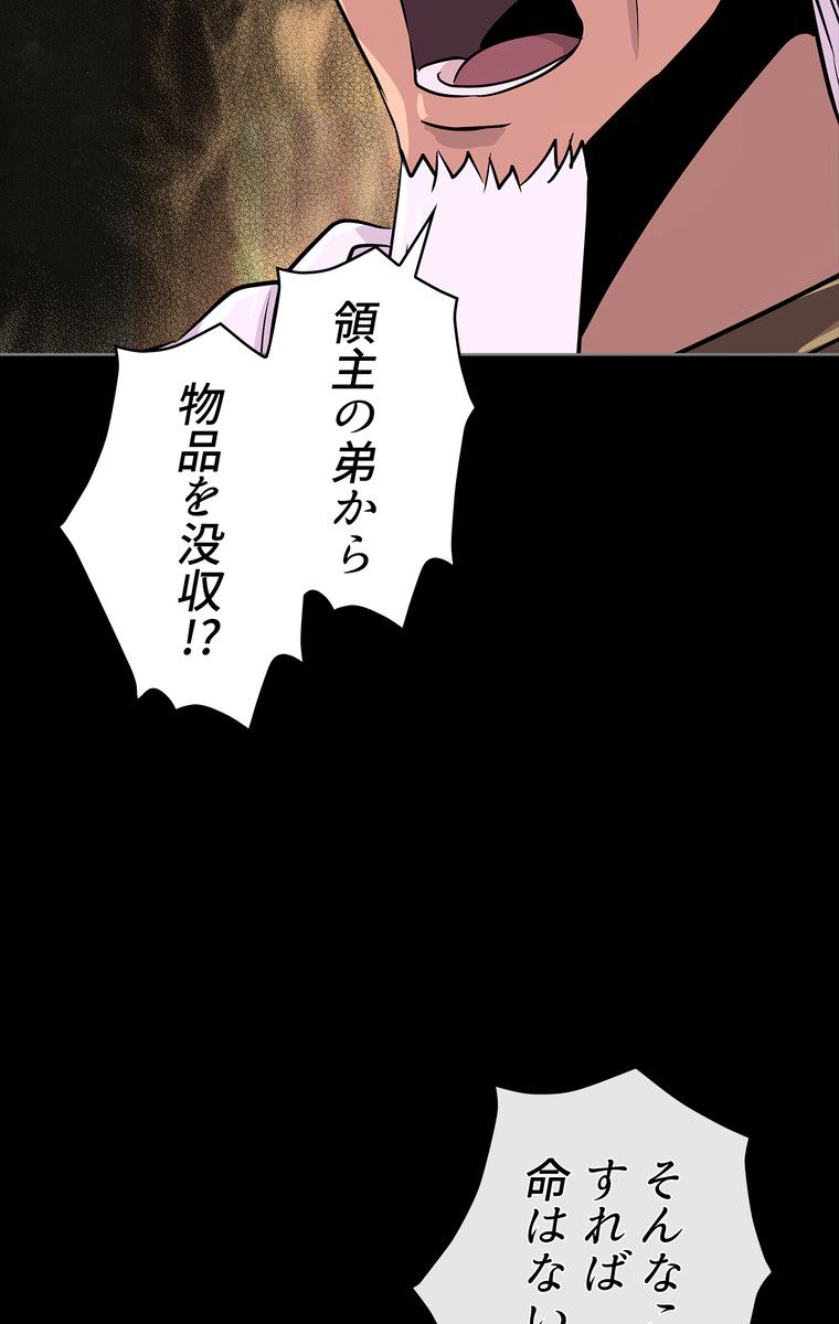 異次元傭兵 - 第46話 - Page 64