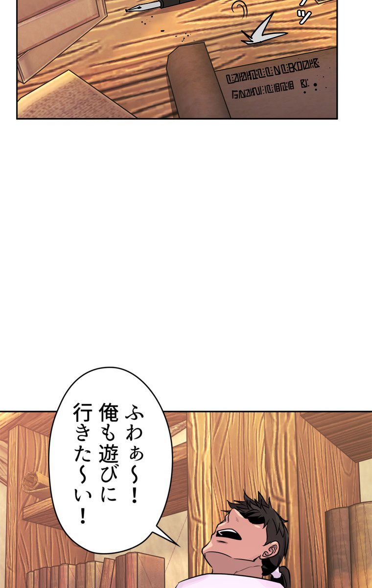 異次元傭兵 - 第54話 - Page 46