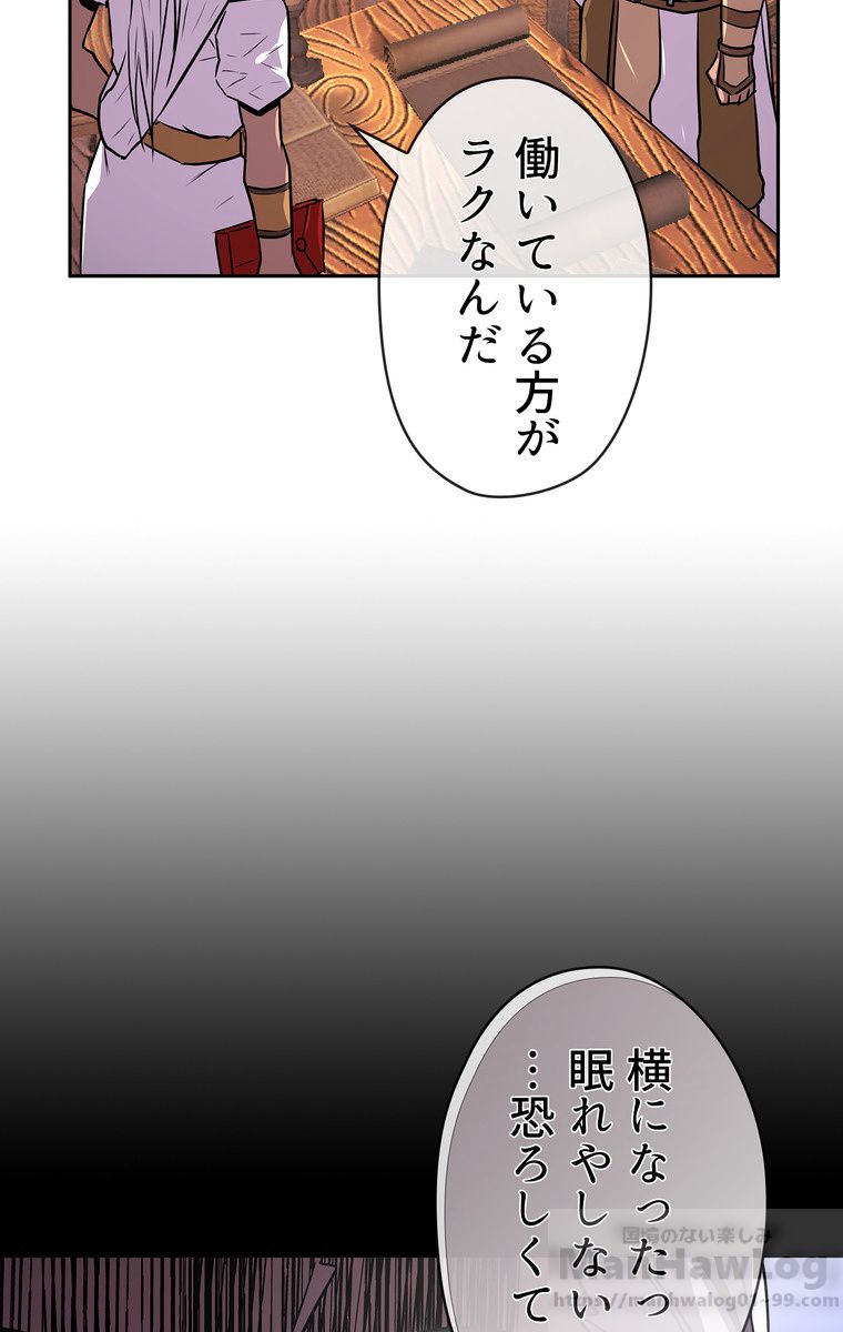 異次元傭兵 - 第54話 - Page 68