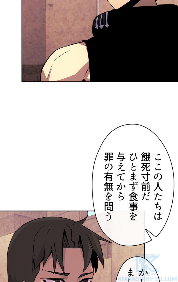 異次元傭兵 - 第61話 - Page 80