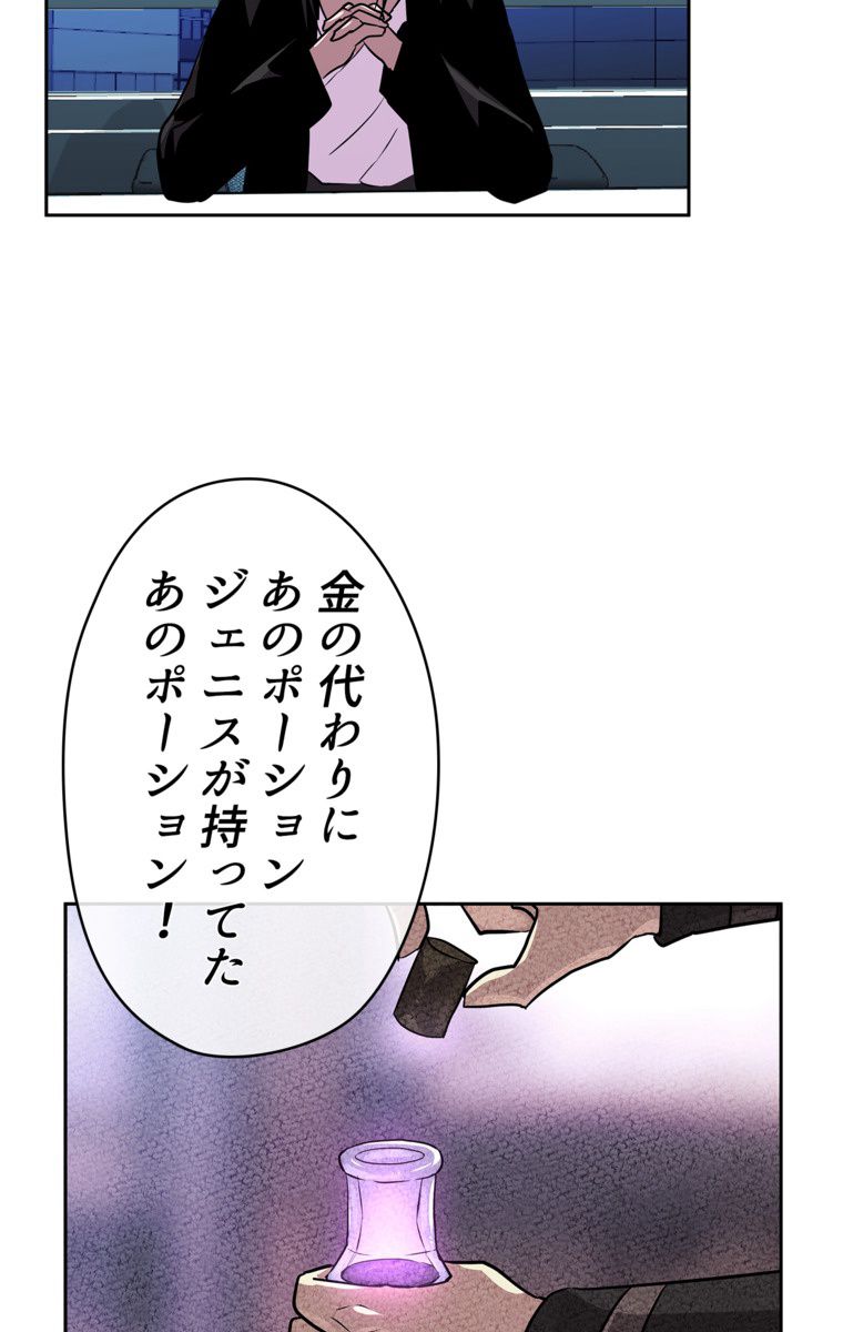 異次元傭兵 - 第64話 - Page 6