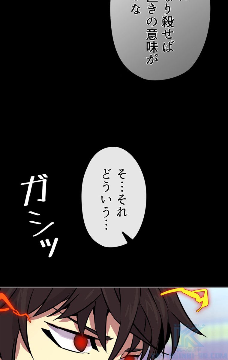 異次元傭兵 - 第69話 - Page 5