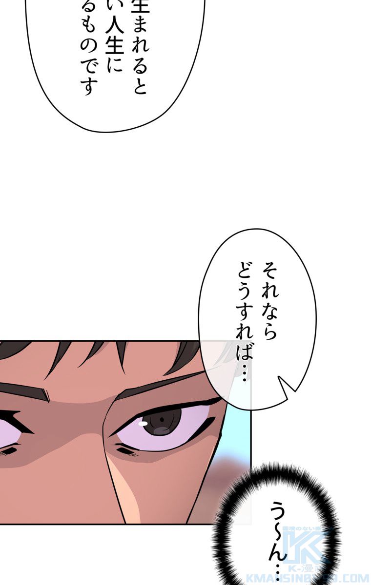 異次元傭兵 - 第69話 - Page 50