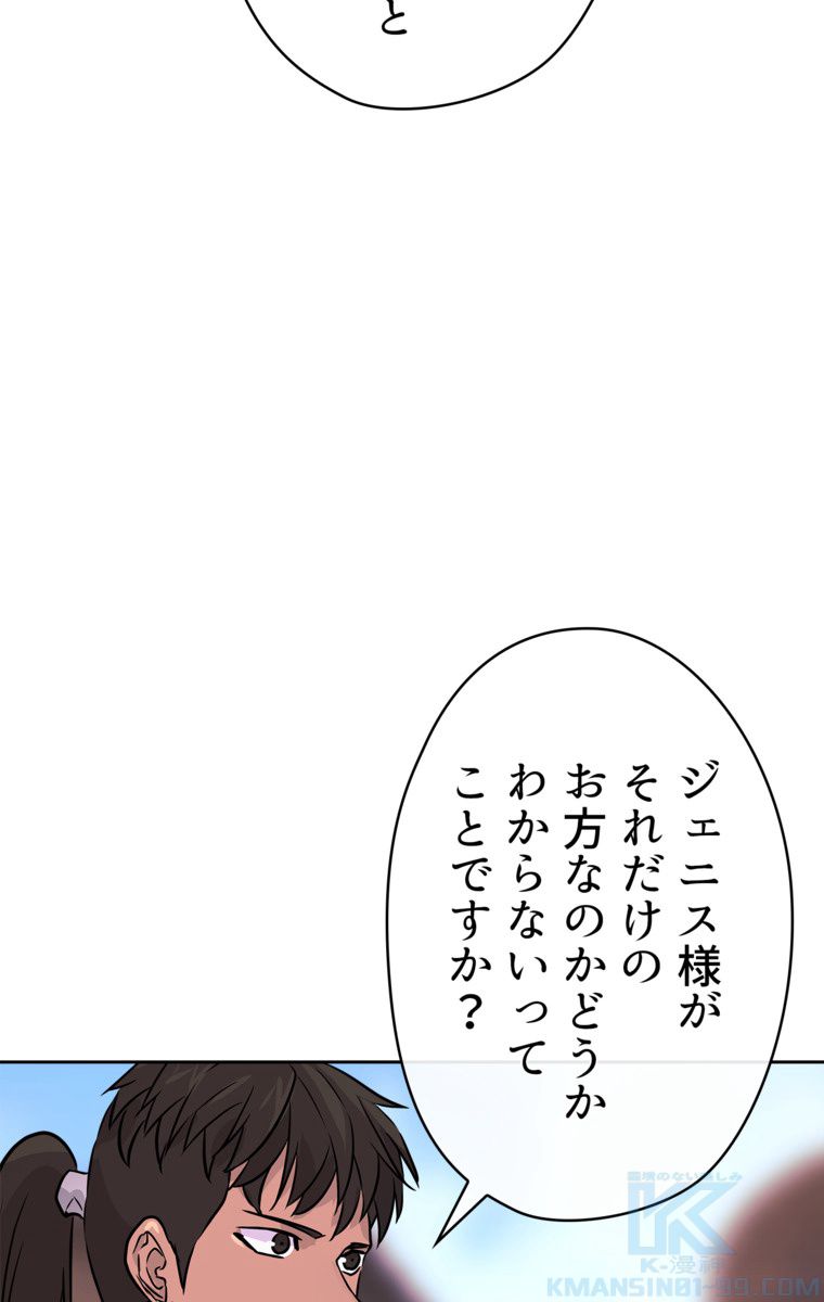 異次元傭兵 - 第70話 - Page 68