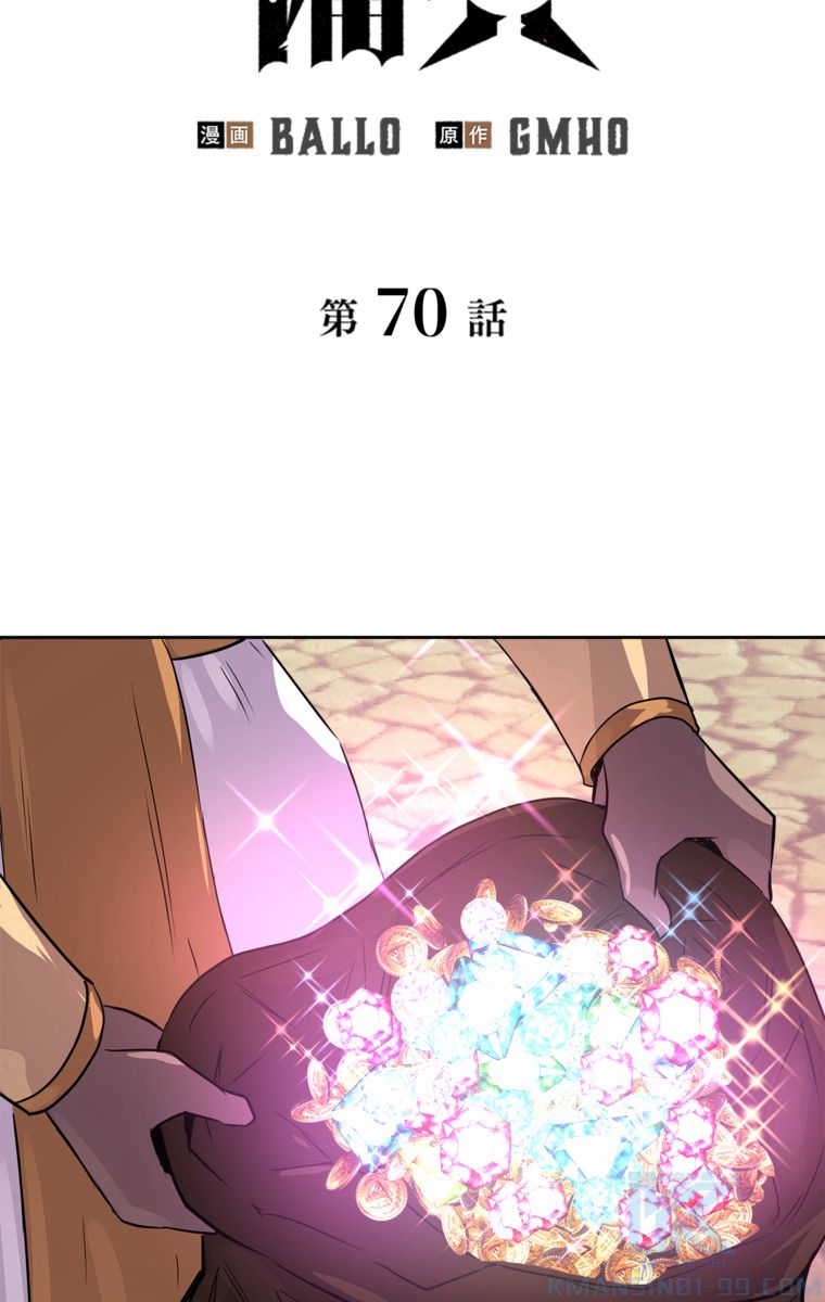 異次元傭兵 - 第70話 - Page 8