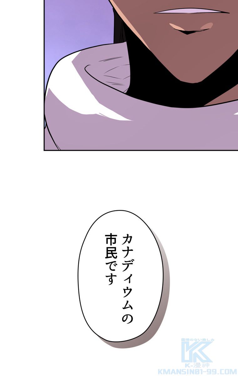 異次元傭兵 - 第70話 - Page 83