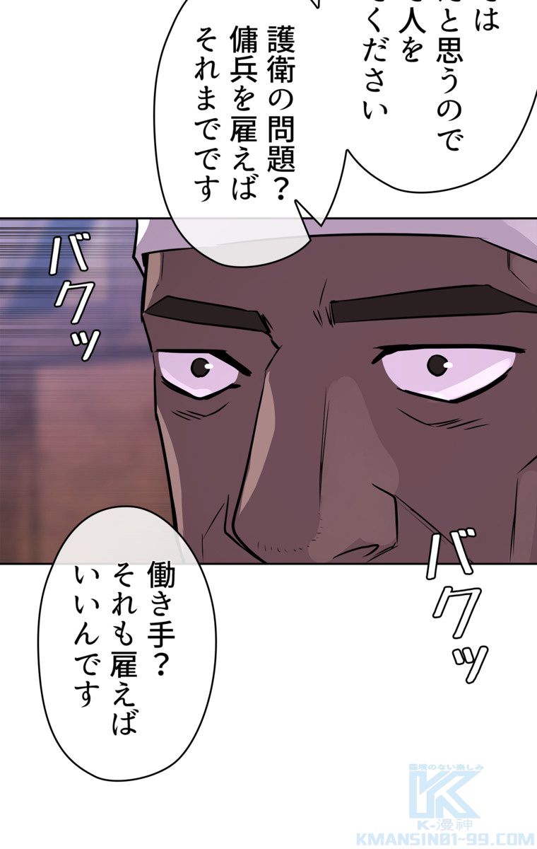 異次元傭兵 - 第71話 - Page 71