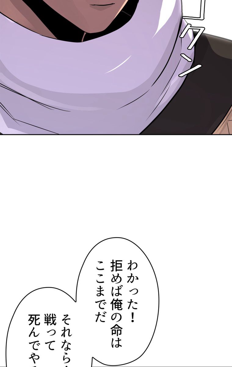 異次元傭兵 - 第77話 - Page 67