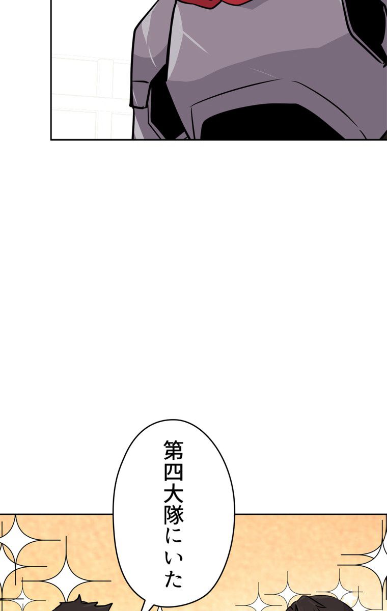 異次元傭兵 - 第79話 - Page 25