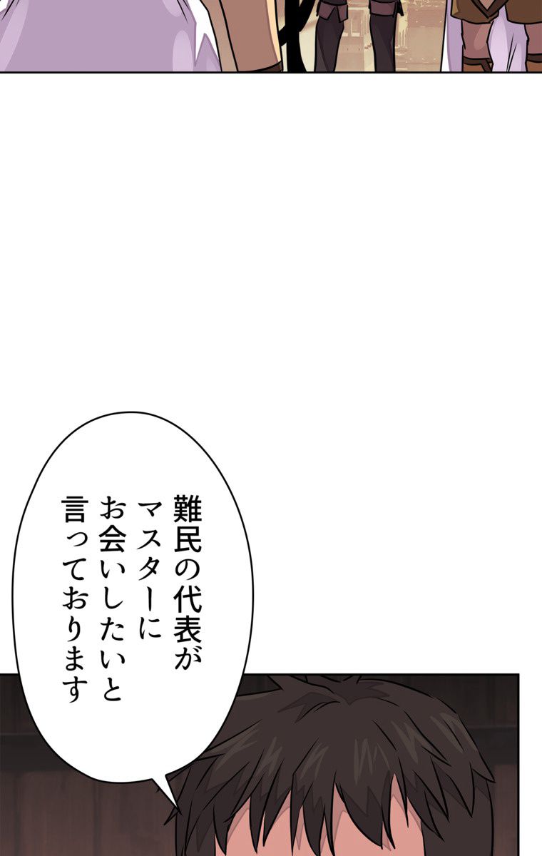 異次元傭兵 - 第80話 - Page 45