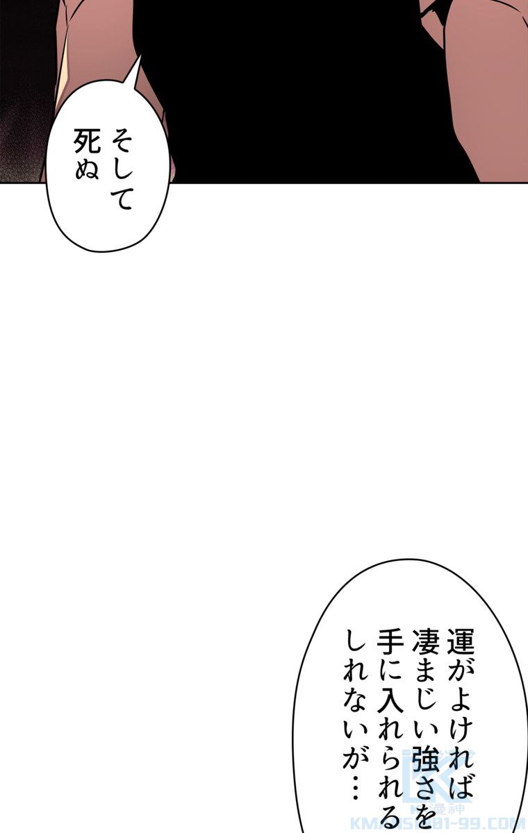 異次元傭兵 - 第82話 - Page 65