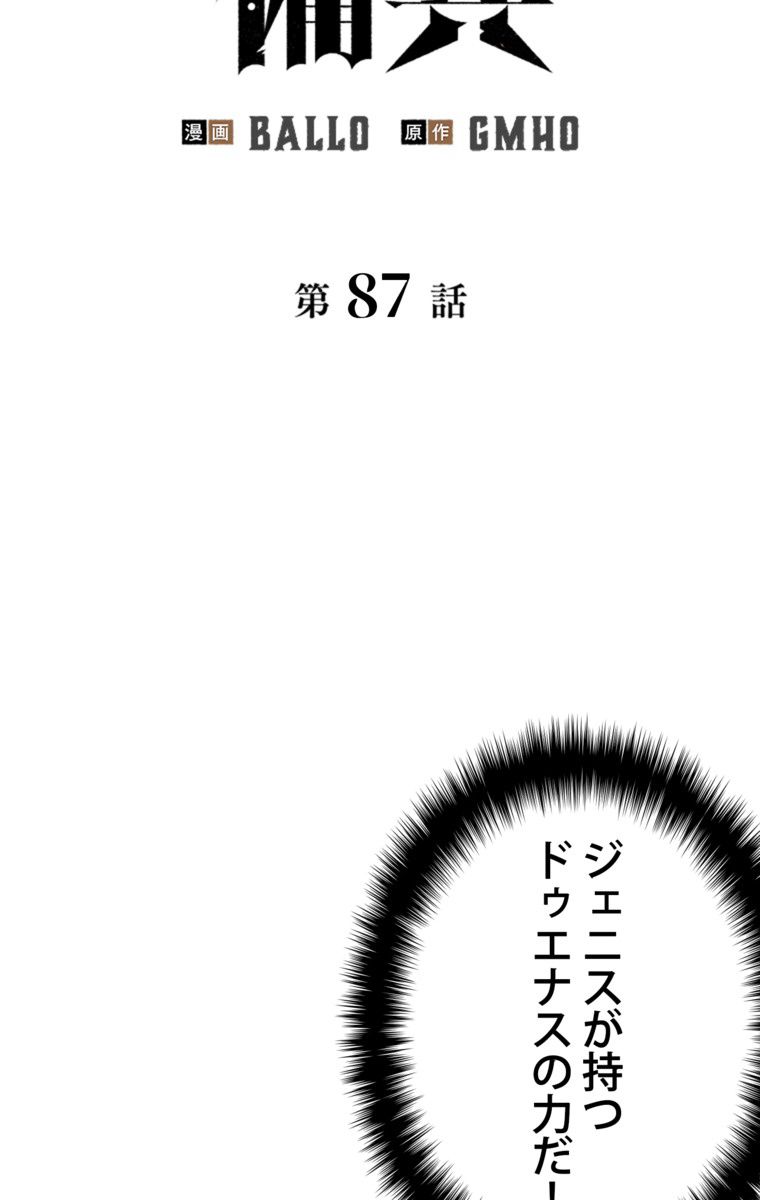 異次元傭兵 - 第87話 - Page 15