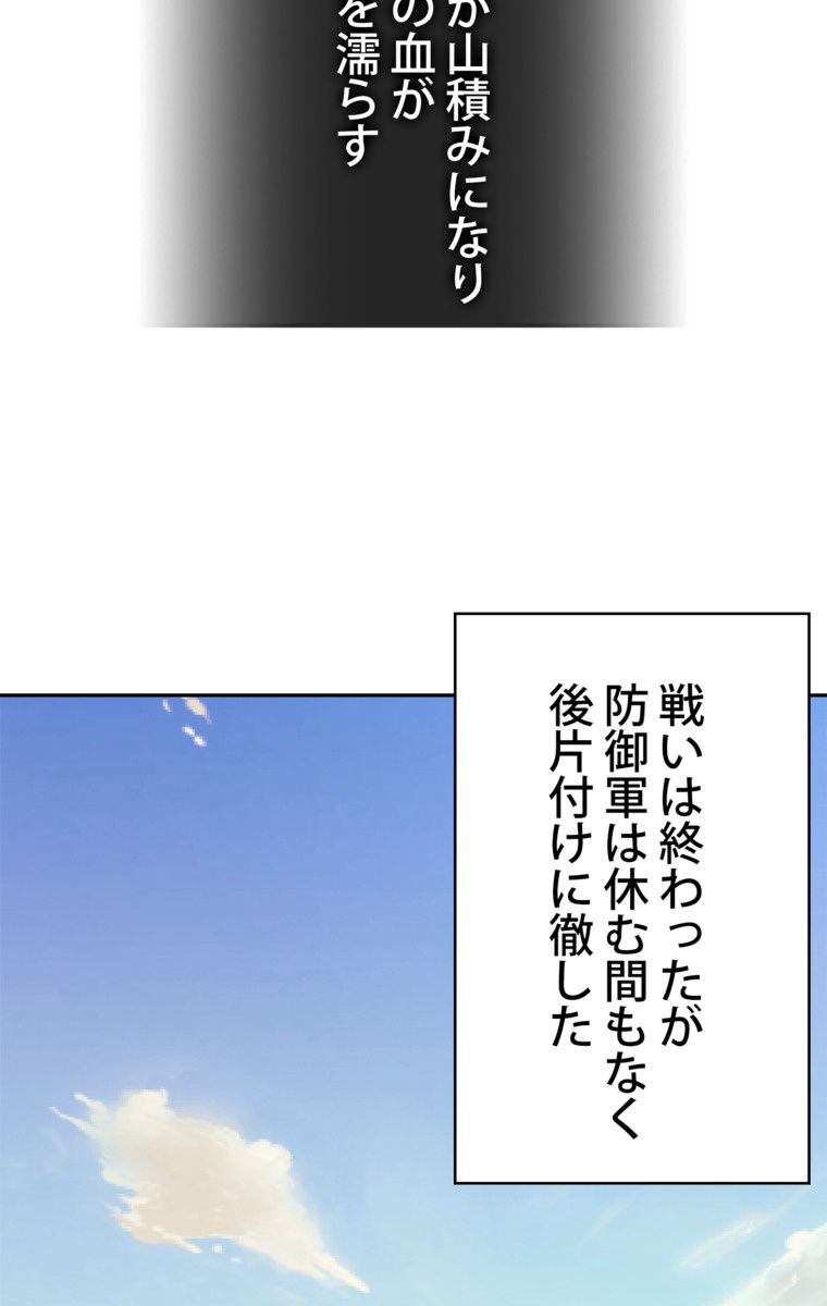 異次元傭兵 - 第88話 - Page 63