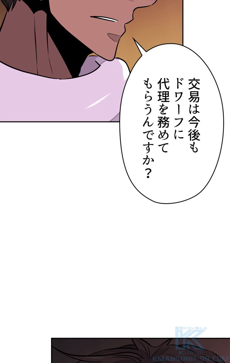 異次元傭兵 - 第88話 - Page 83