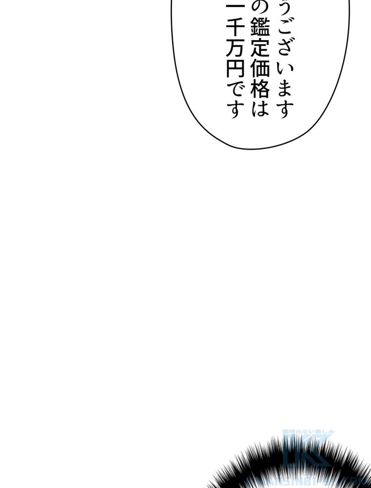 異次元傭兵 - 第91話 - Page 110