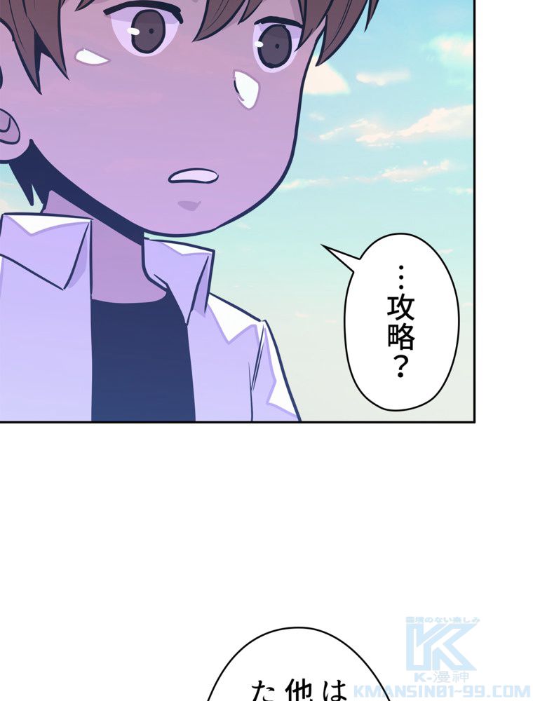 異次元傭兵 - 第91話 - Page 38