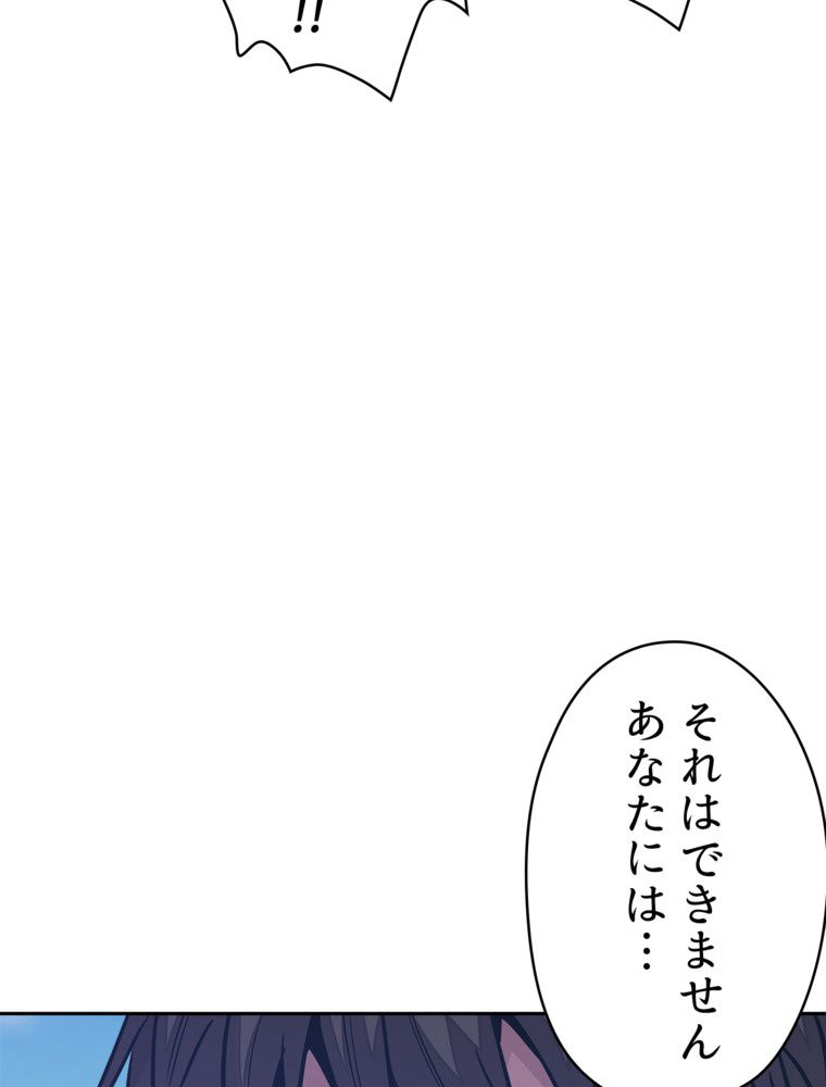 異次元傭兵 - 第91話 - Page 45