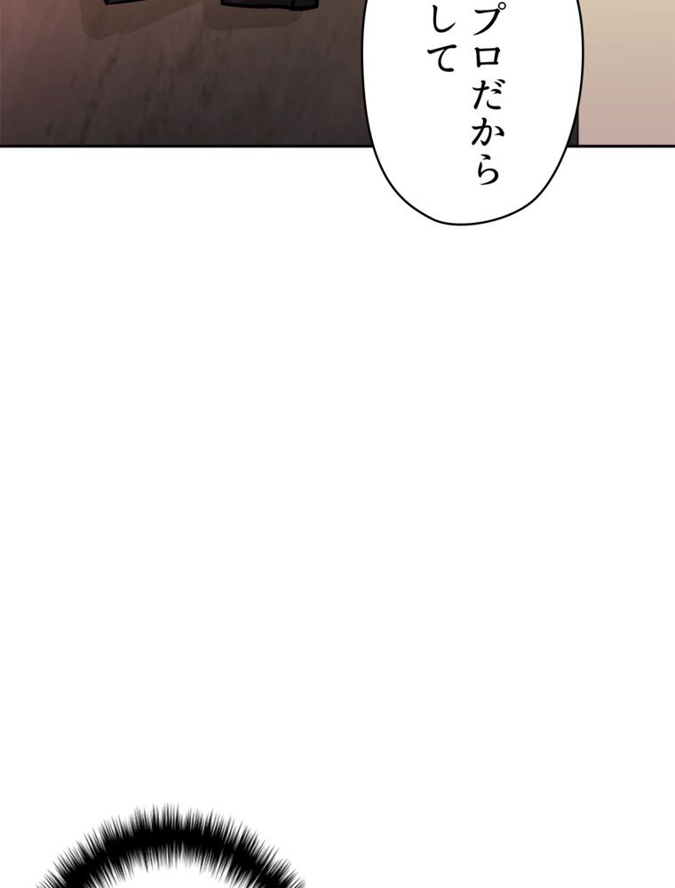 異次元傭兵 - 第94話 - Page 16