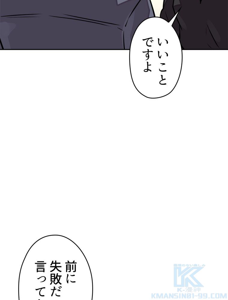 異次元傭兵 - 第95話 - Page 113