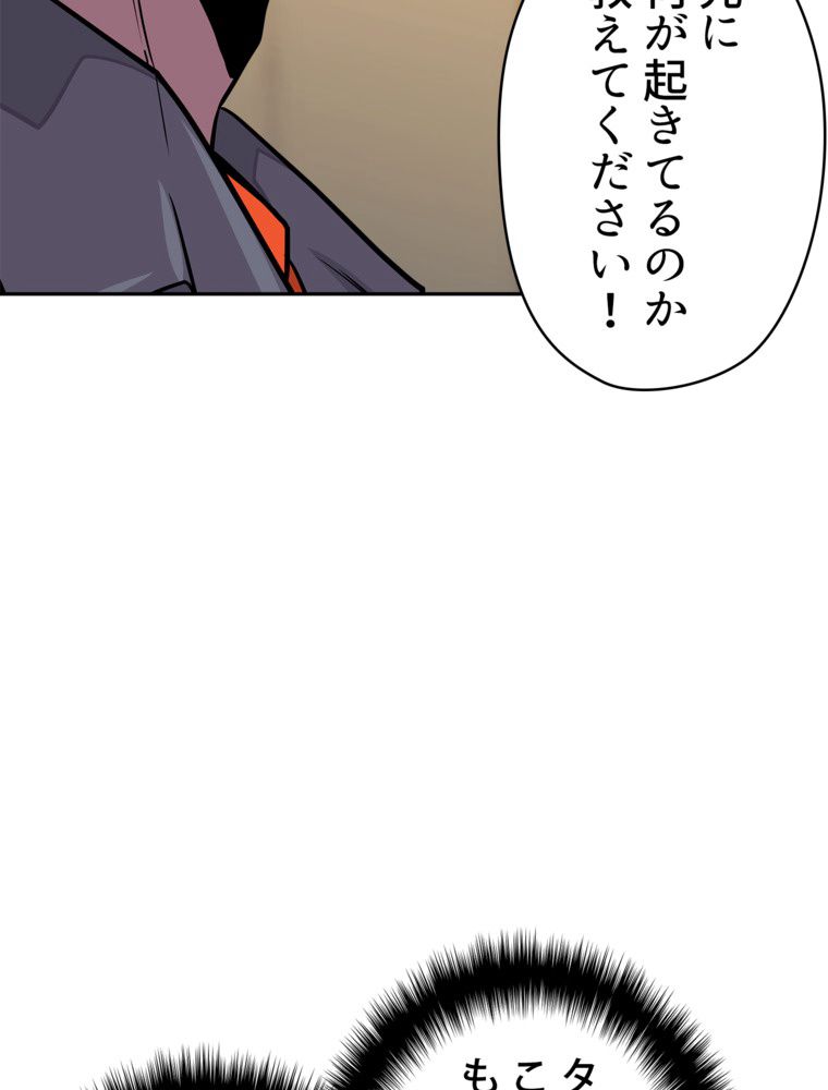 異次元傭兵 - 第95話 - Page 61