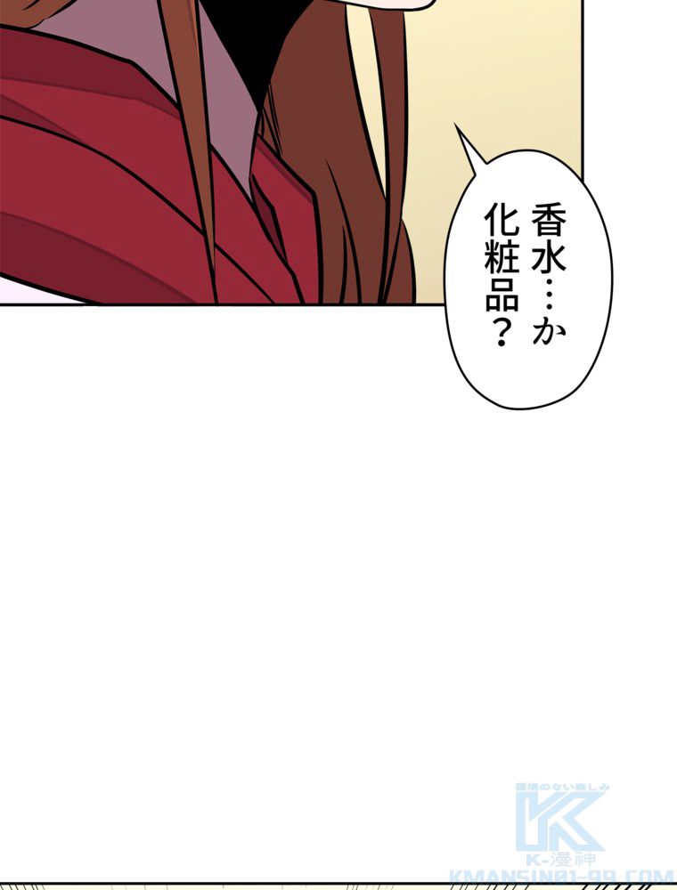 異次元傭兵 - 第96話 - Page 104