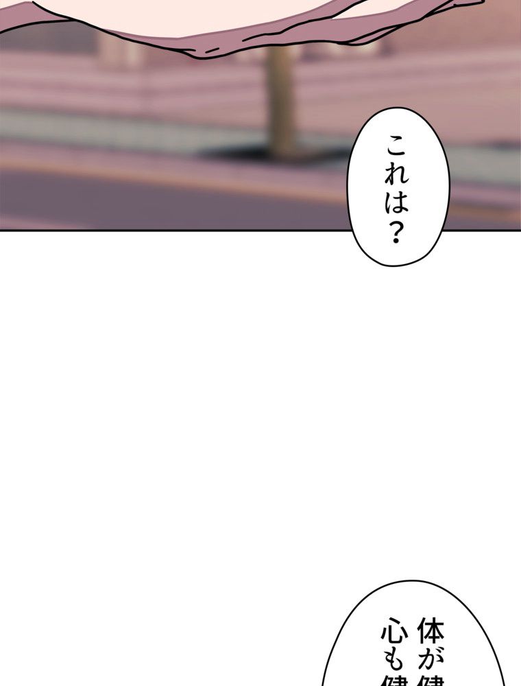 異次元傭兵 - 第98話 - Page 67