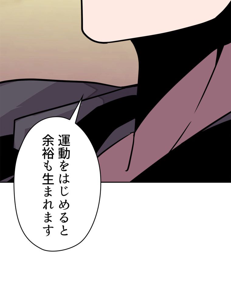 異次元傭兵 - 第98話 - Page 69