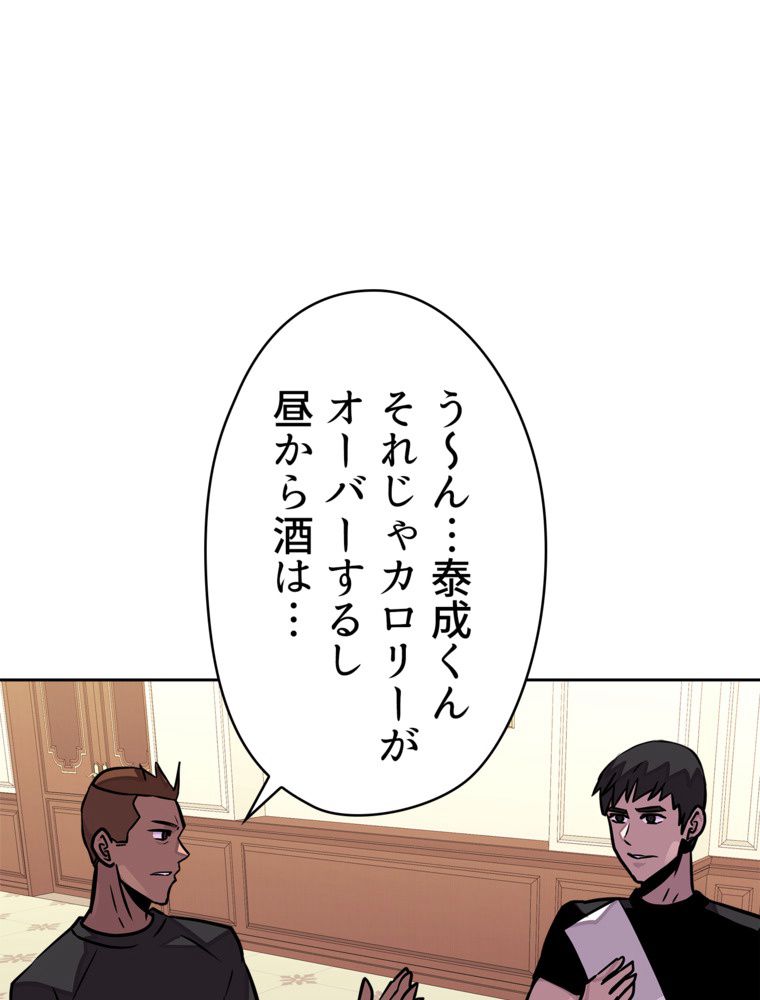 異次元傭兵 - 第100話 - Page 4