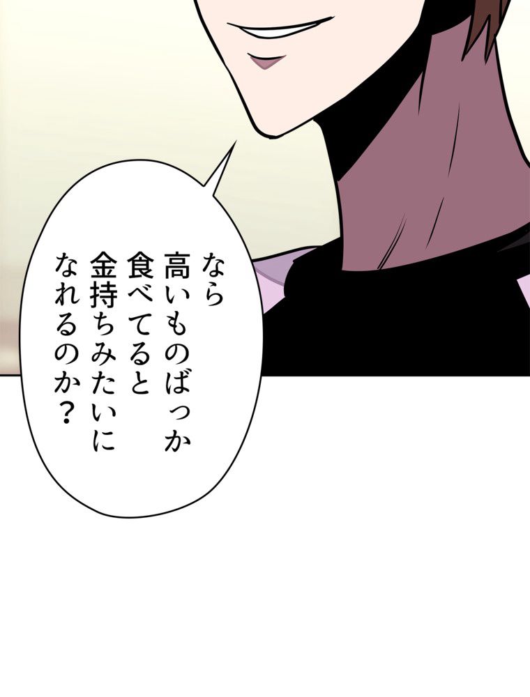 異次元傭兵 - 第100話 - Page 55