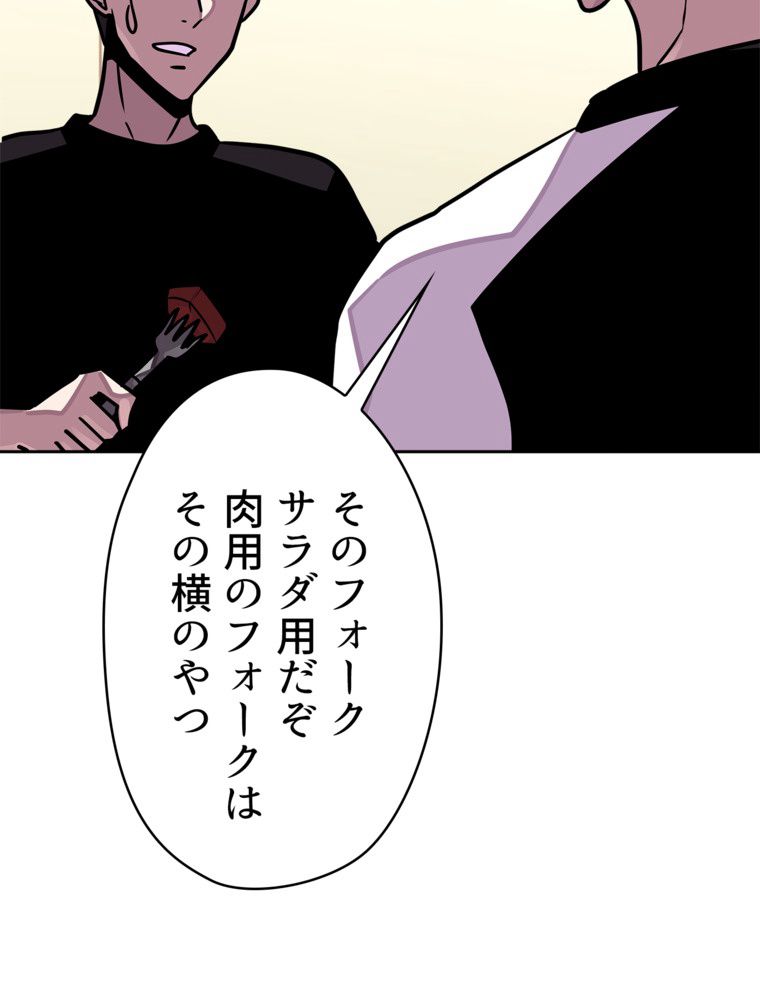 異次元傭兵 - 第100話 - Page 57