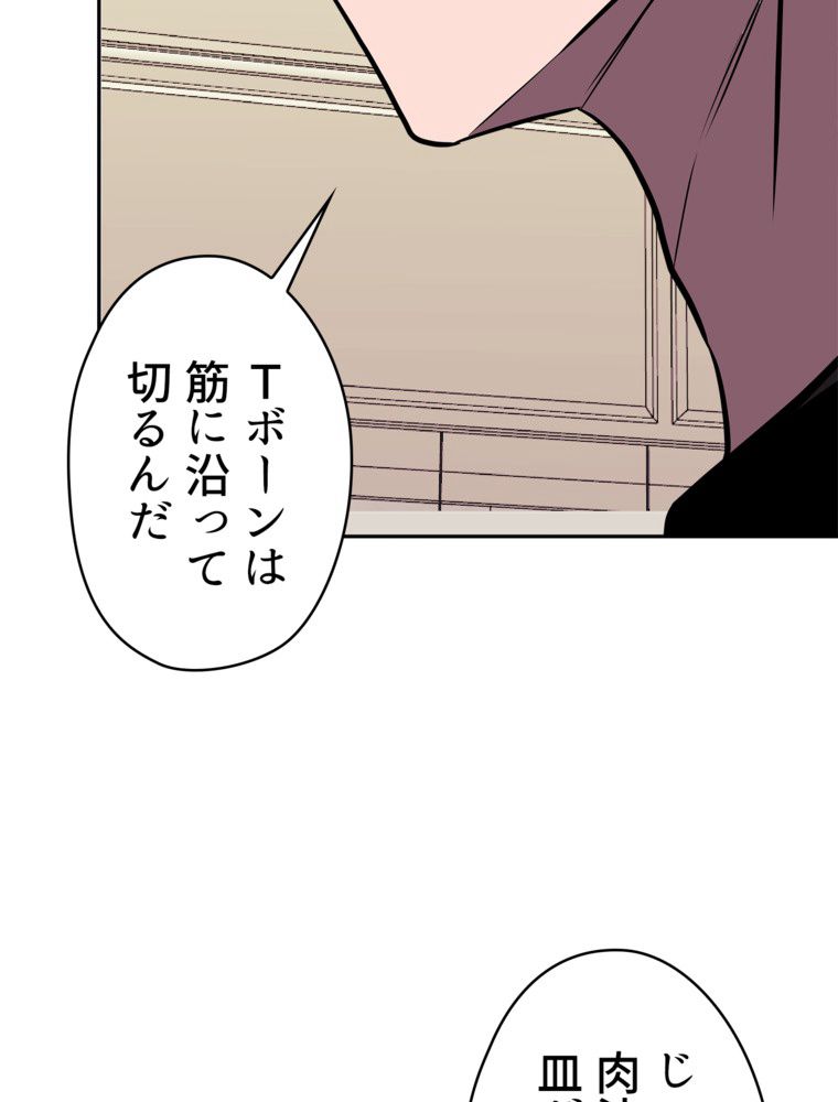 異次元傭兵 - 第100話 - Page 61